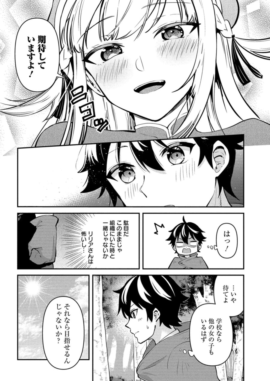 年下の女性教官に今日も叱っていただけた 第1話 - Page 35