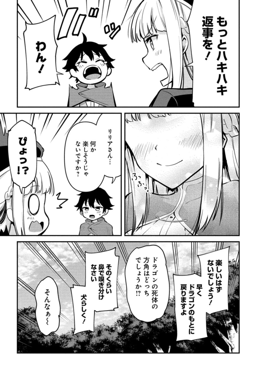 年下の女性教官に今日も叱っていただけた 第1話 - Page 37