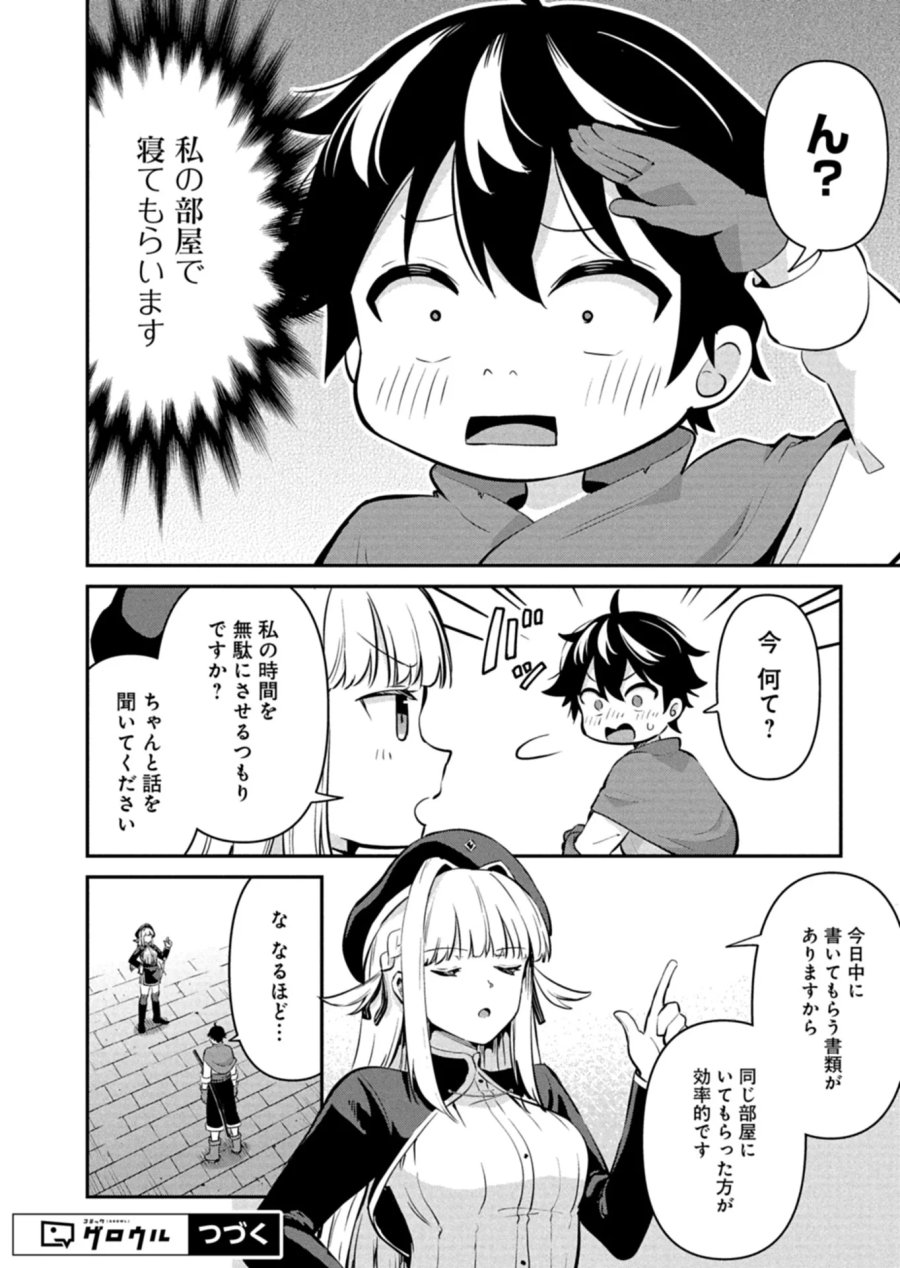 年下の女性教官に今日も叱っていただけた 第2.1話 - Page 10