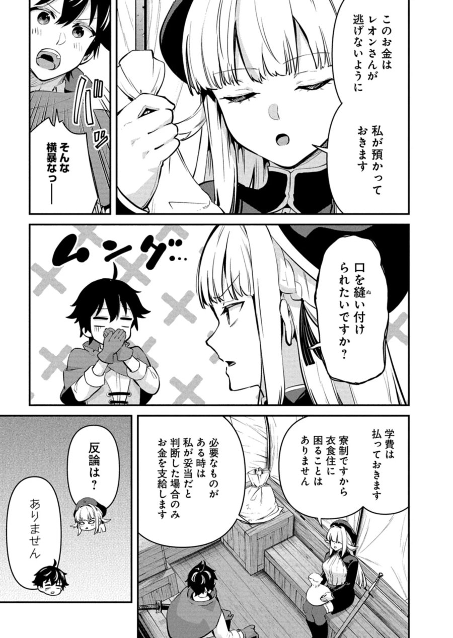 年下の女性教官に今日も叱っていただけた 第2.1話 - Page 5