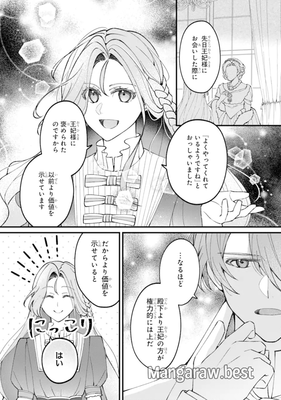 宿屋の看板娘、公爵令嬢と入れかわる 第4.3話 - Page 1