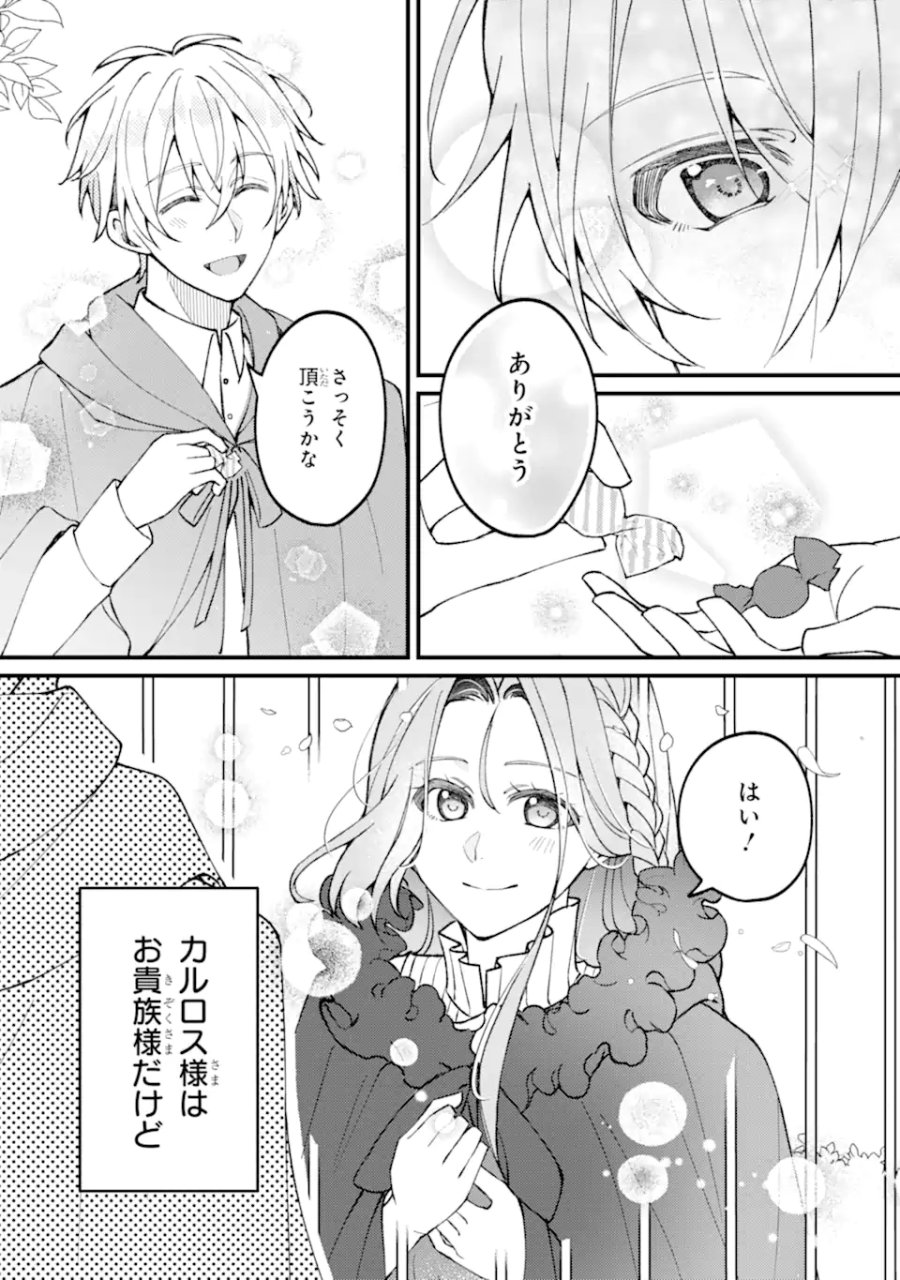 宿屋の看板娘、公爵令嬢と入れかわる 第4.3話 - Page 10