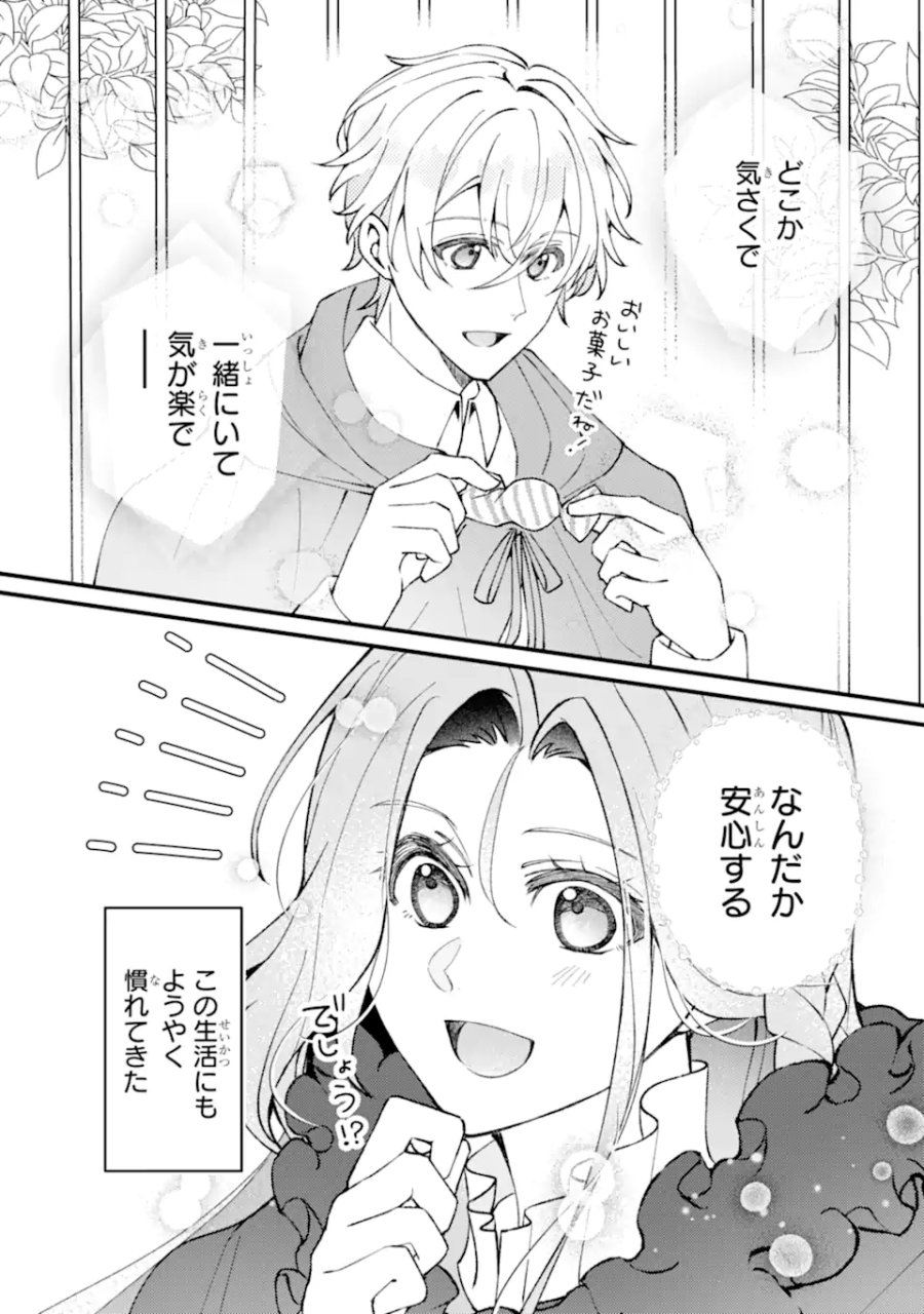 宿屋の看板娘、公爵令嬢と入れかわる 第4.3話 - Page 11
