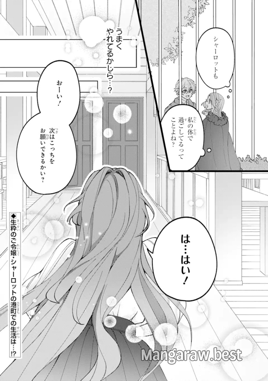 宿屋の看板娘、公爵令嬢と入れかわる 第4.3話 - Page 12