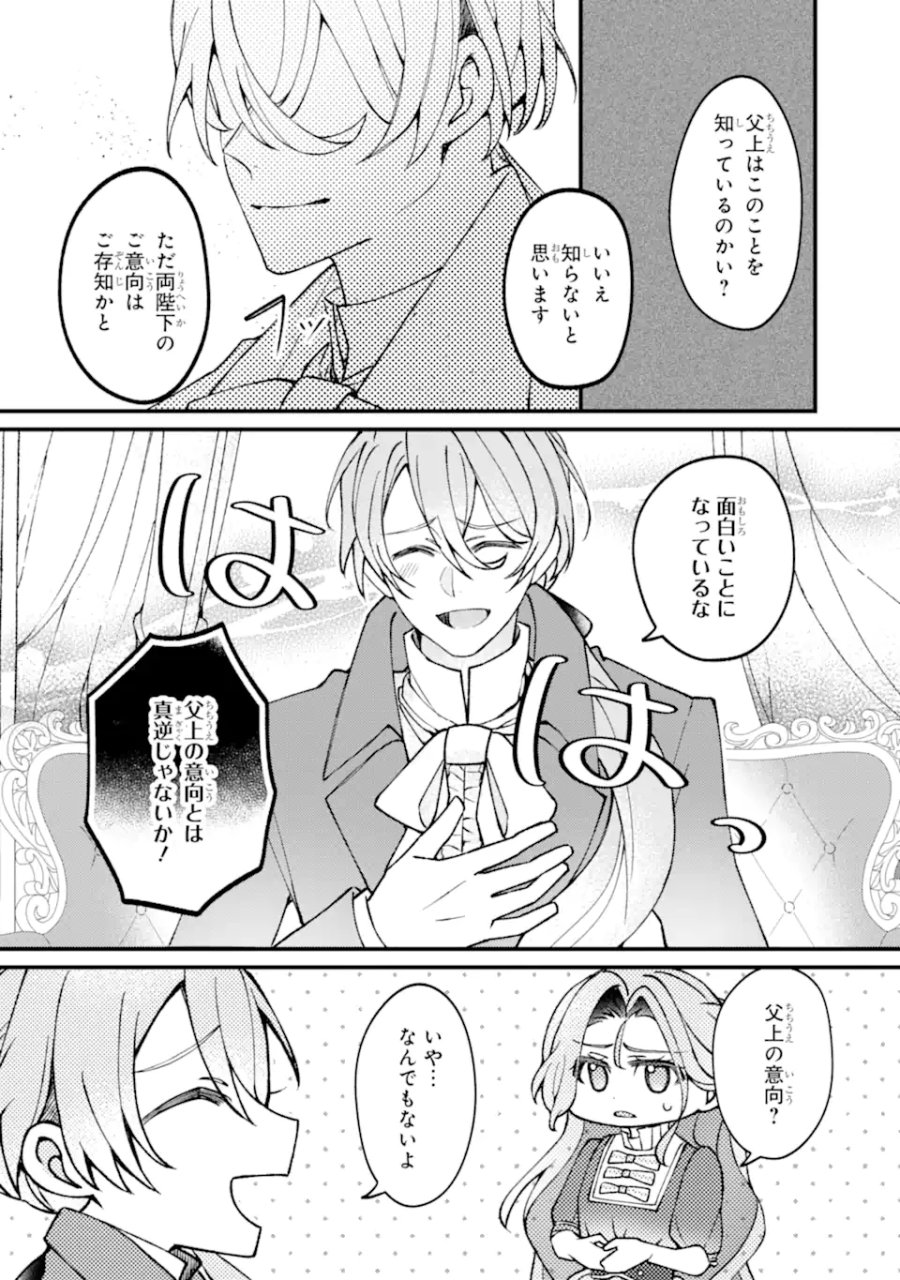 宿屋の看板娘、公爵令嬢と入れかわる 第4.3話 - Page 2