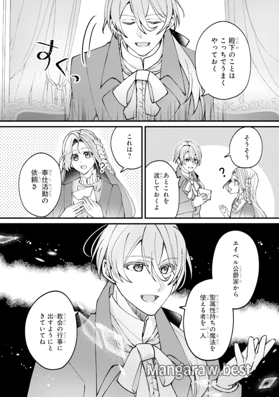 宿屋の看板娘、公爵令嬢と入れかわる 第4.3話 - Page 3