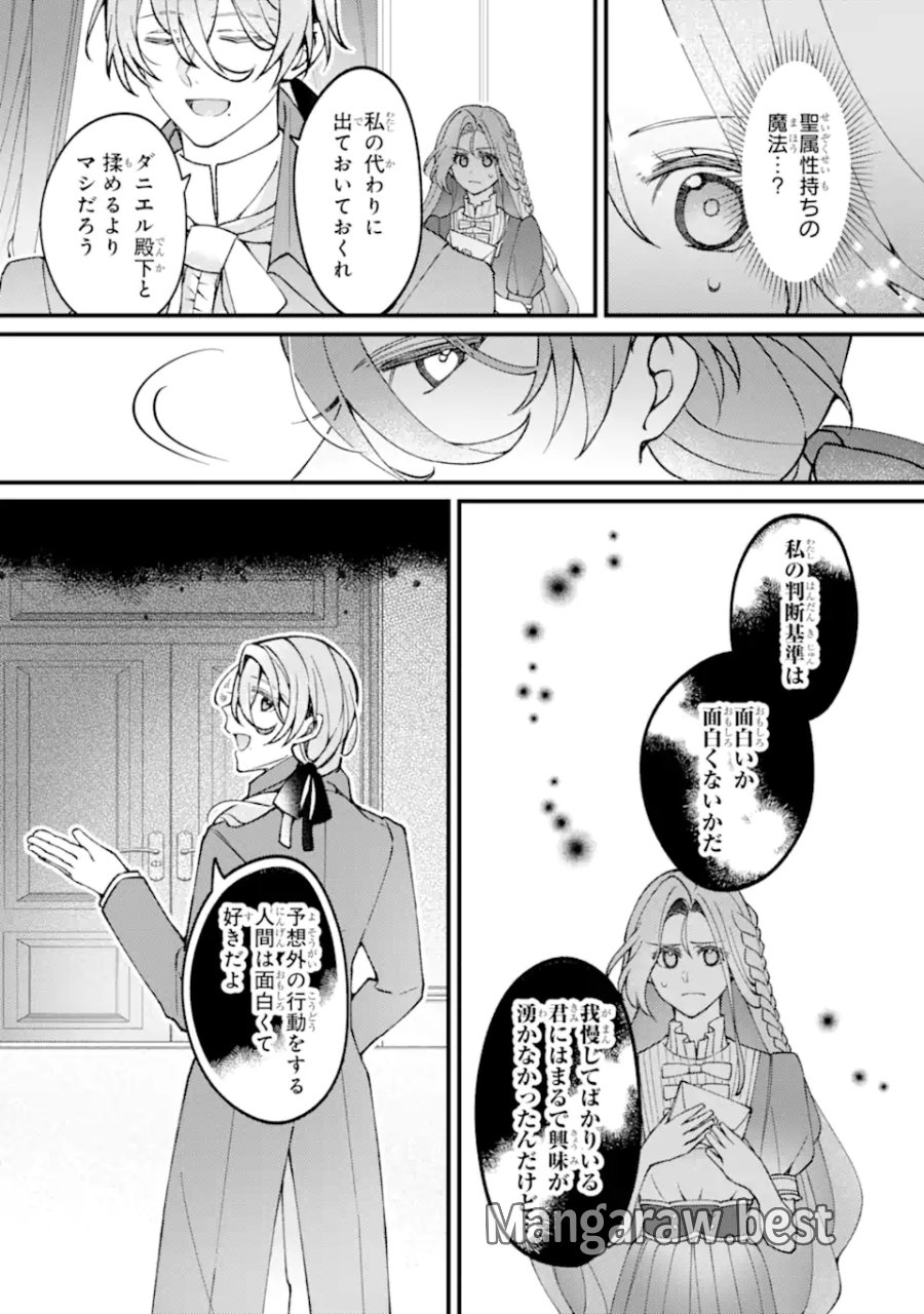 宿屋の看板娘、公爵令嬢と入れかわる 第4.3話 - Page 4