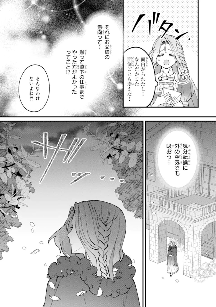 宿屋の看板娘、公爵令嬢と入れかわる 第4.3話 - Page 5