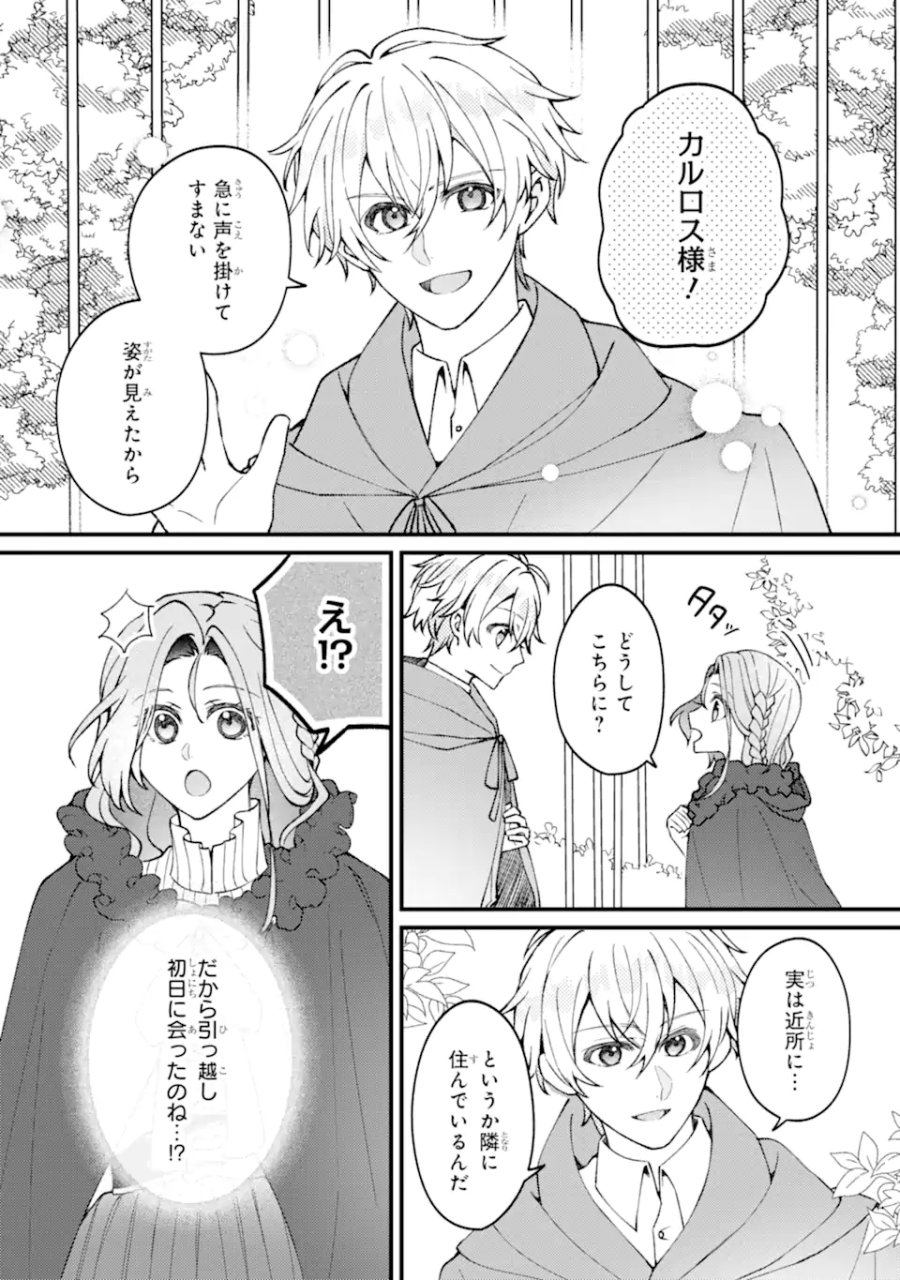 宿屋の看板娘、公爵令嬢と入れかわる 第4.3話 - Page 7