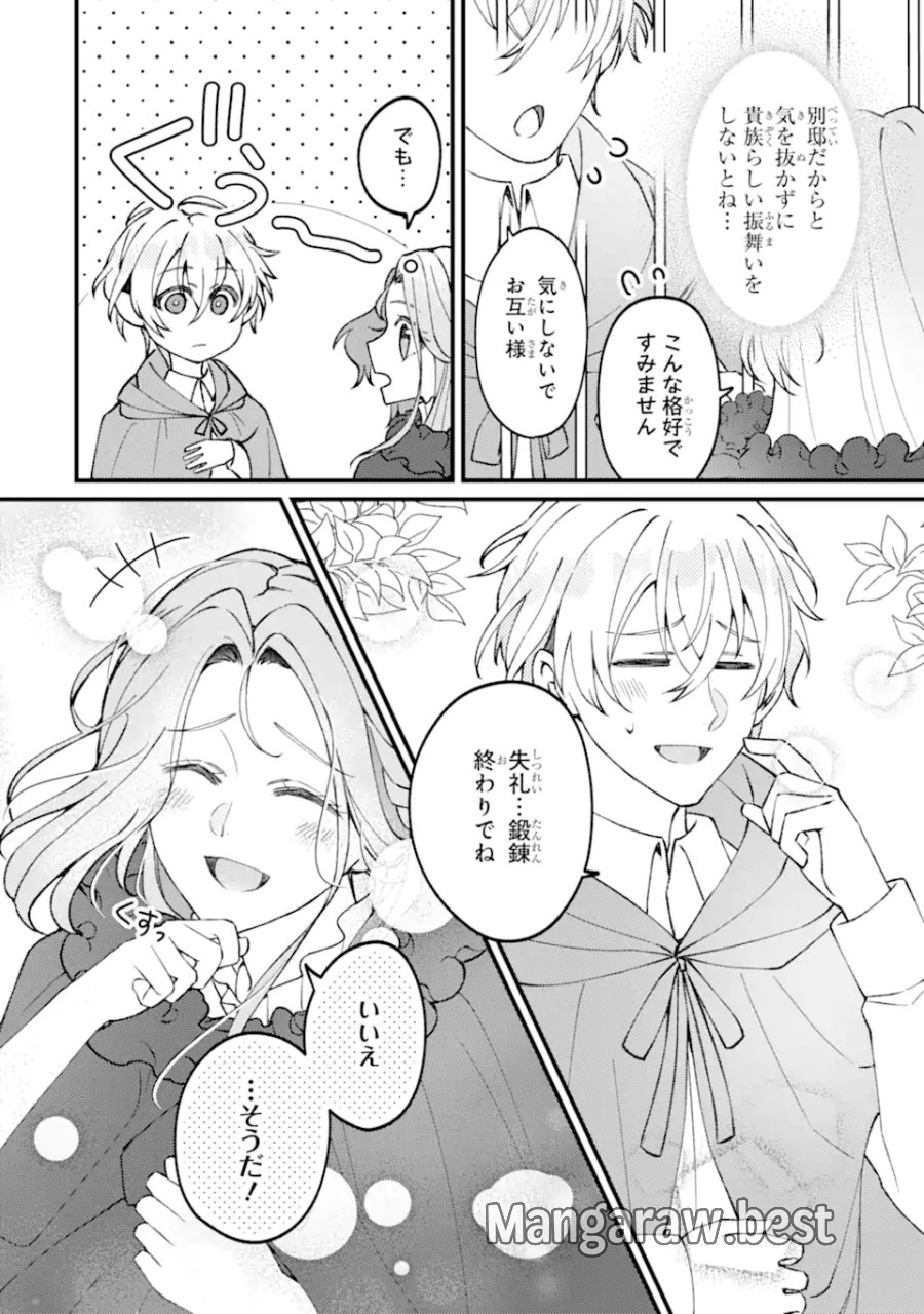 宿屋の看板娘、公爵令嬢と入れかわる 第4.3話 - Page 8
