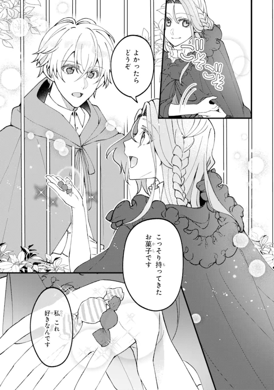 宿屋の看板娘、公爵令嬢と入れかわる 第4.3話 - Page 9