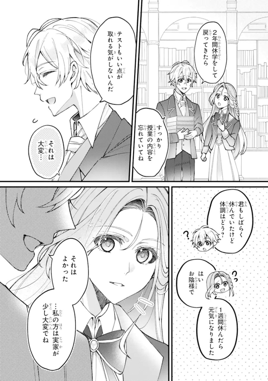 宿屋の看板娘、公爵令嬢と入れかわる 第3.3話 - Page 1