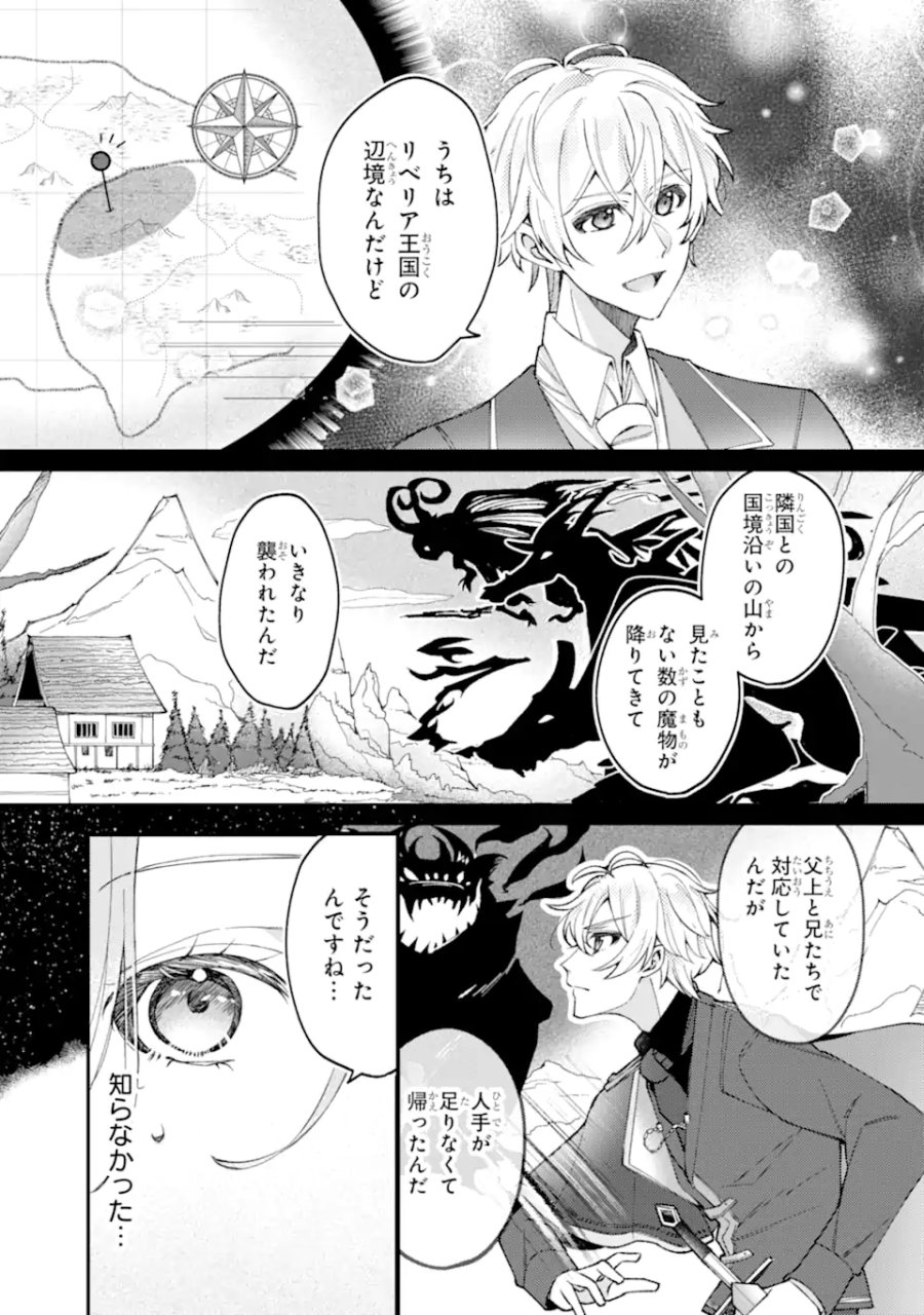 宿屋の看板娘、公爵令嬢と入れかわる 第3.3話 - Page 2