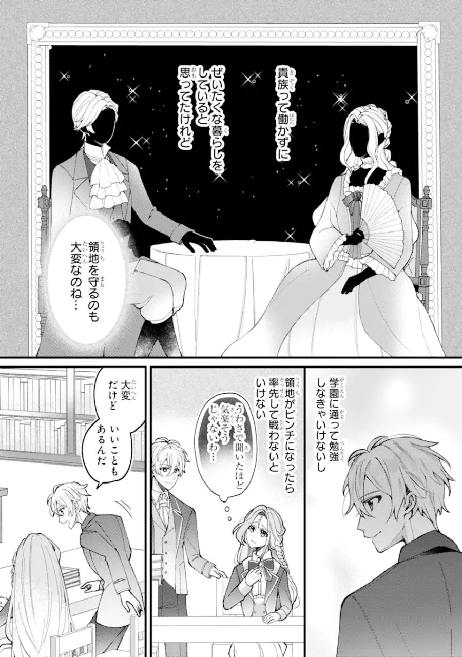宿屋の看板娘、公爵令嬢と入れかわる 第3.3話 - Page 3
