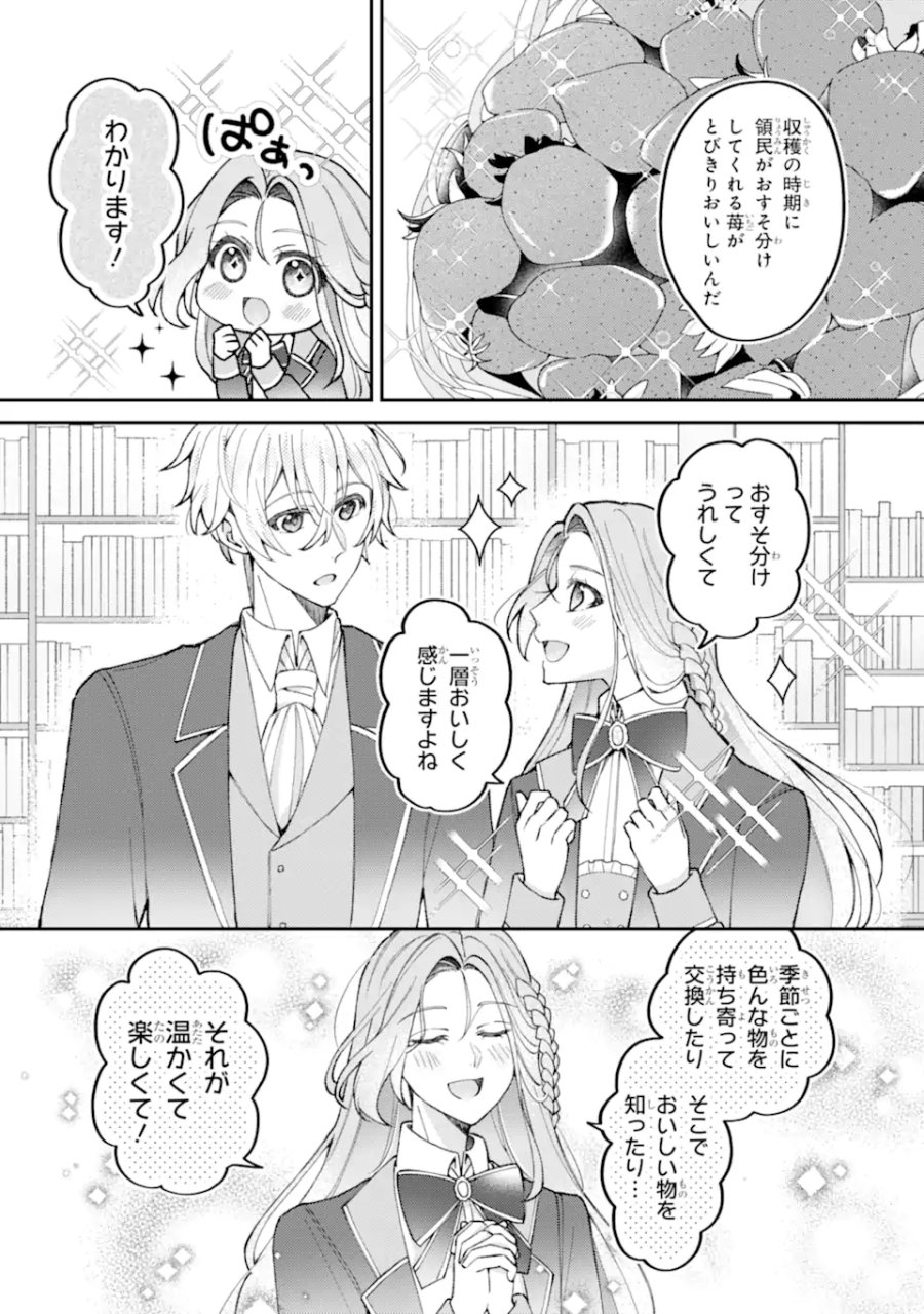 宿屋の看板娘、公爵令嬢と入れかわる 第3.3話 - Page 4