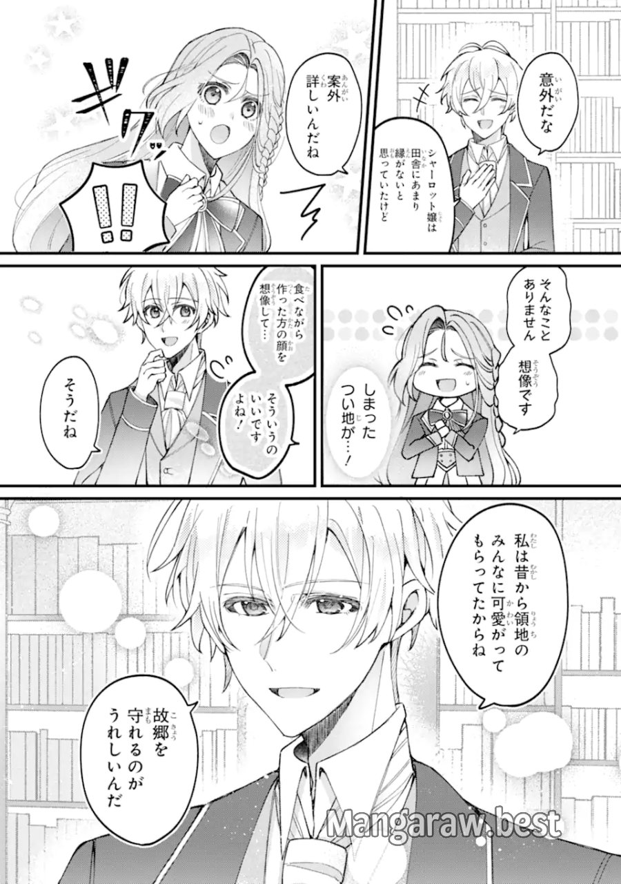 宿屋の看板娘、公爵令嬢と入れかわる 第3.3話 - Page 5