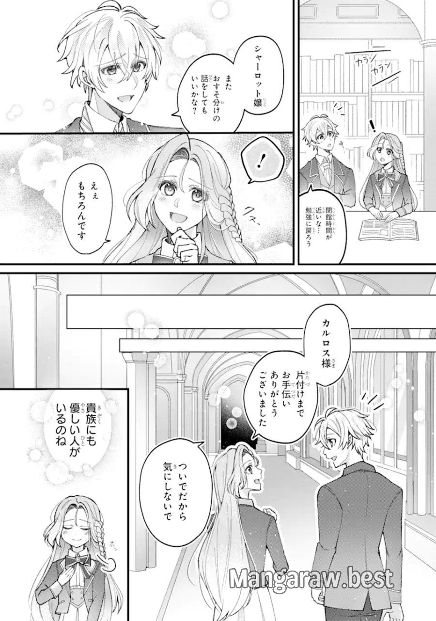 宿屋の看板娘、公爵令嬢と入れかわる 第3.3話 - Page 8