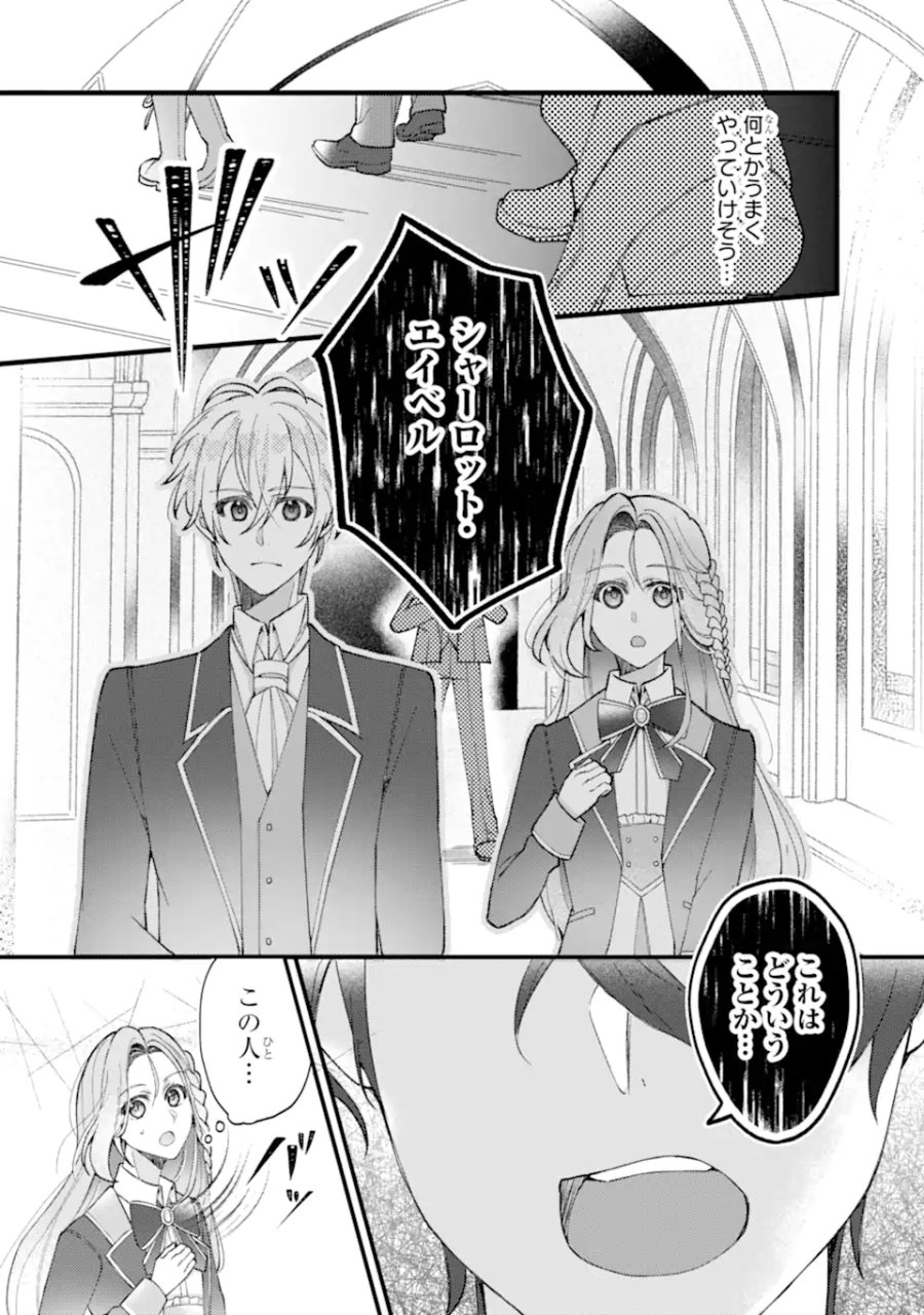 宿屋の看板娘、公爵令嬢と入れかわる 第3.3話 - Page 9