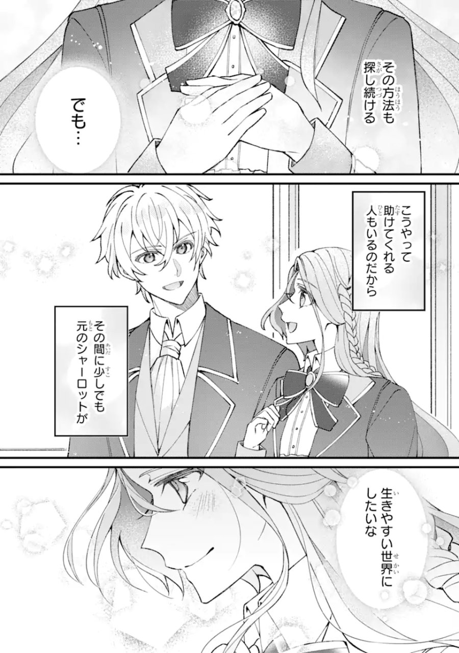 宿屋の看板娘、公爵令嬢と入れかわる 第4.2話 - Page 1