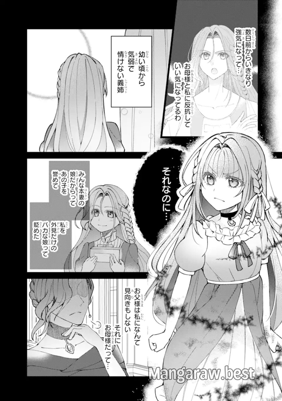 宿屋の看板娘、公爵令嬢と入れかわる 第4.2話 - Page 3