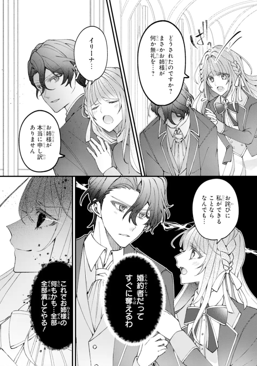 宿屋の看板娘、公爵令嬢と入れかわる 第4.2話 - Page 5