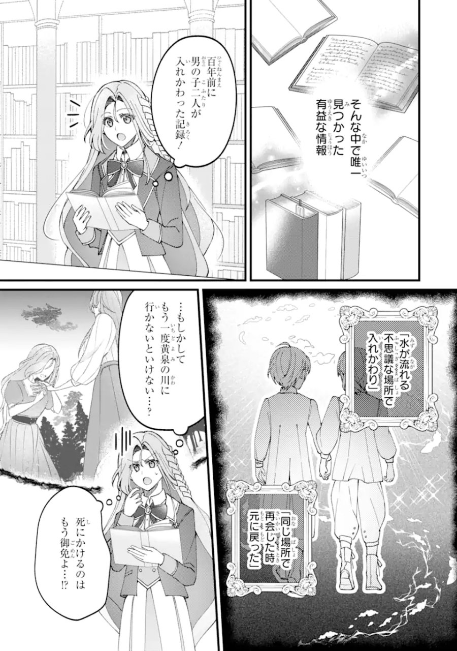 宿屋の看板娘、公爵令嬢と入れかわる 第4.2話 - Page 7