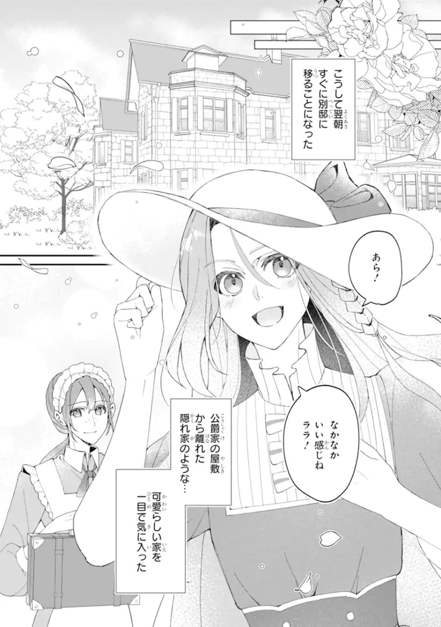 宿屋の看板娘、公爵令嬢と入れかわる 第2.4話 - Trang 1