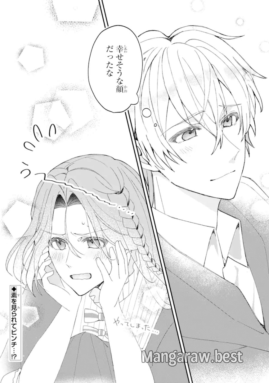 宿屋の看板娘、公爵令嬢と入れかわる 第2.4話 - Trang 10