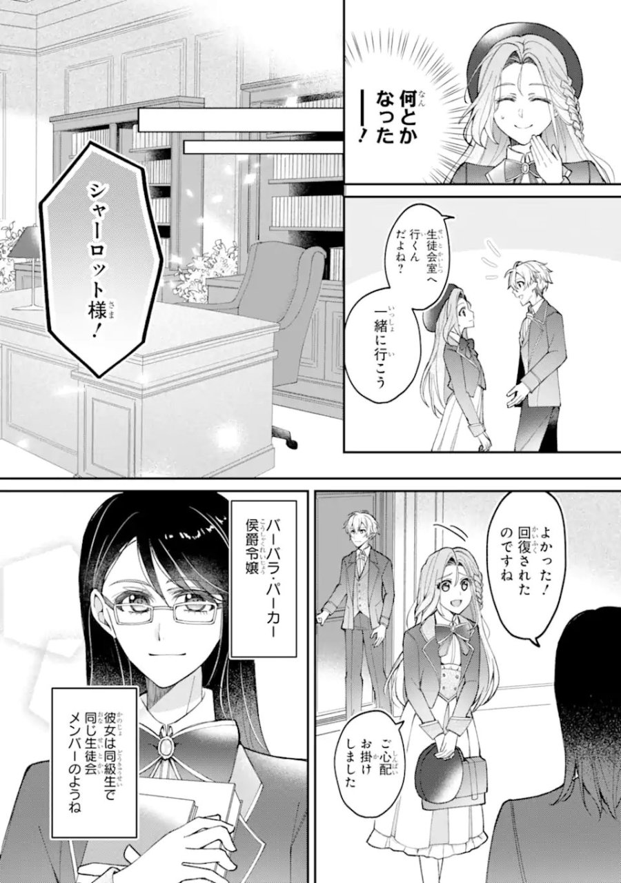 宿屋の看板娘、公爵令嬢と入れかわる 第3.2話 - Page 1