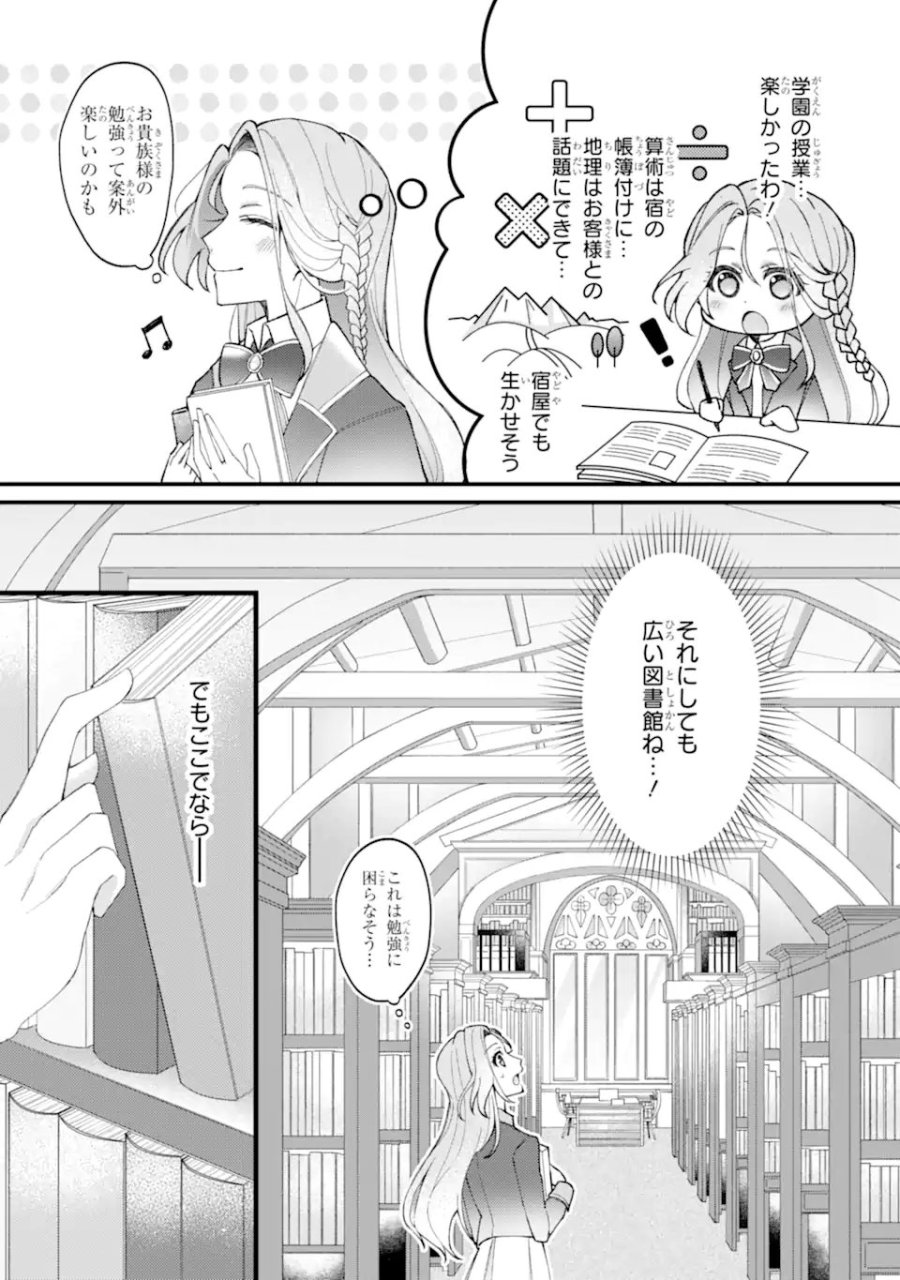 宿屋の看板娘、公爵令嬢と入れかわる 第3.2話 - Page 10