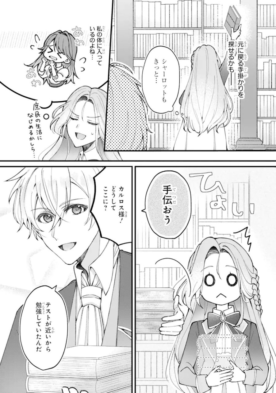 宿屋の看板娘、公爵令嬢と入れかわる 第3.2話 - Page 11