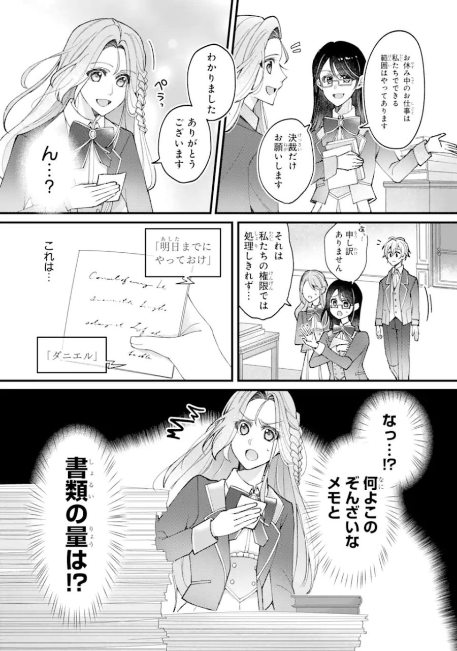 宿屋の看板娘、公爵令嬢と入れかわる 第3.2話 - Page 2