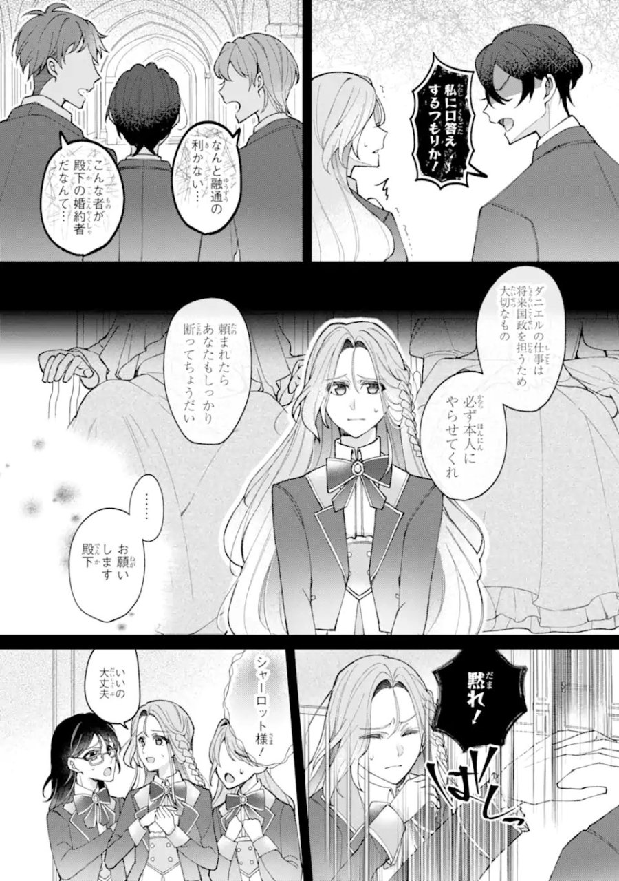 宿屋の看板娘、公爵令嬢と入れかわる 第3.2話 - Page 4