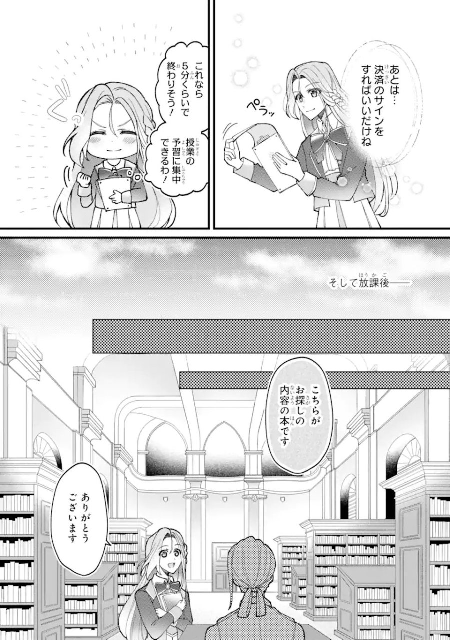 宿屋の看板娘、公爵令嬢と入れかわる 第3.2話 - Page 9