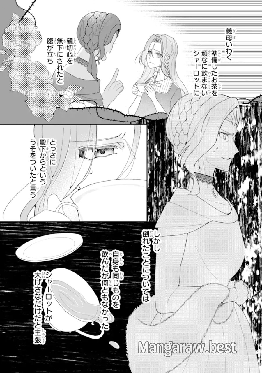 宿屋の看板娘、公爵令嬢と入れかわる 第2.3話 - Trang 1