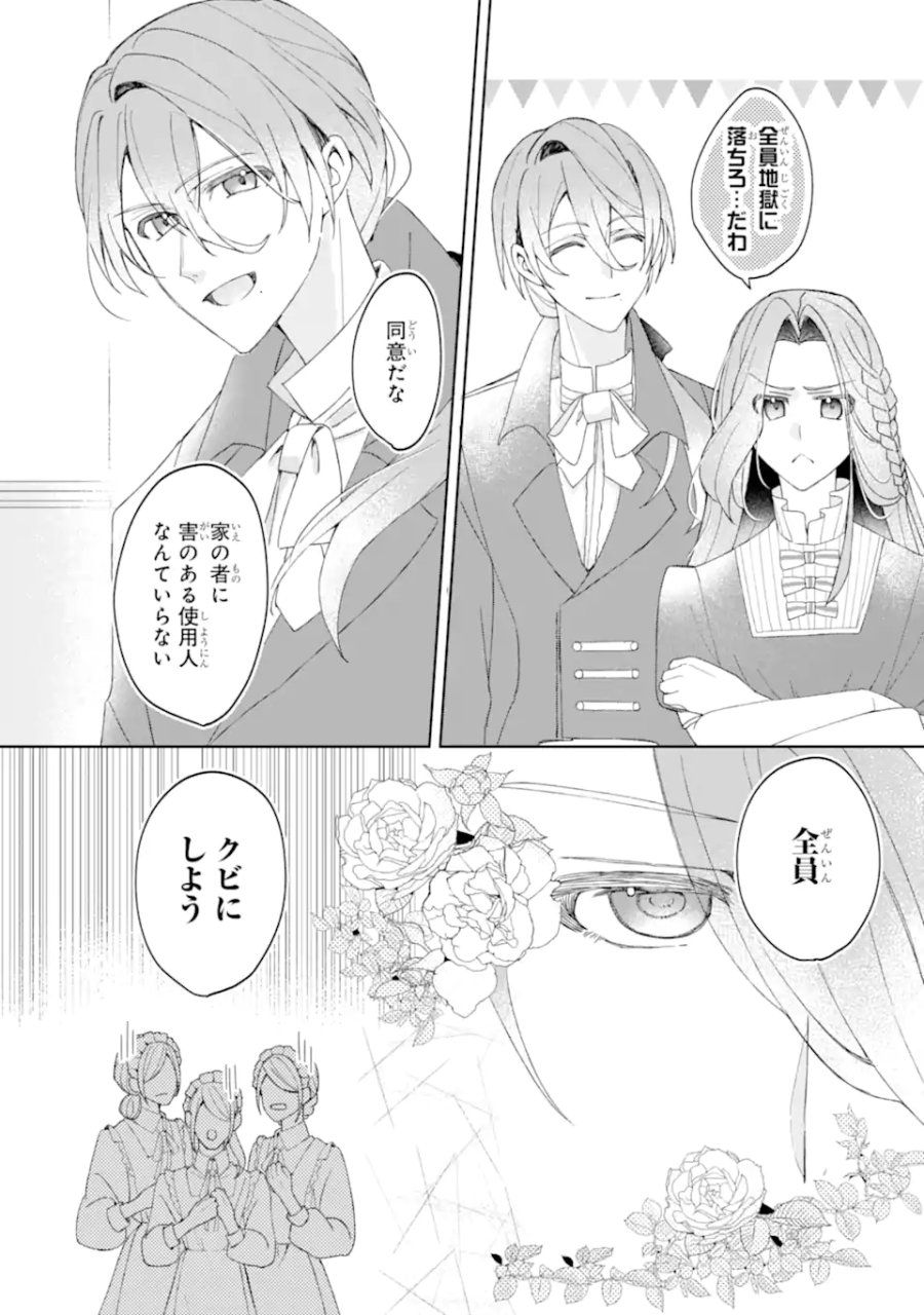 宿屋の看板娘、公爵令嬢と入れかわる 第2.3話 - Trang 3