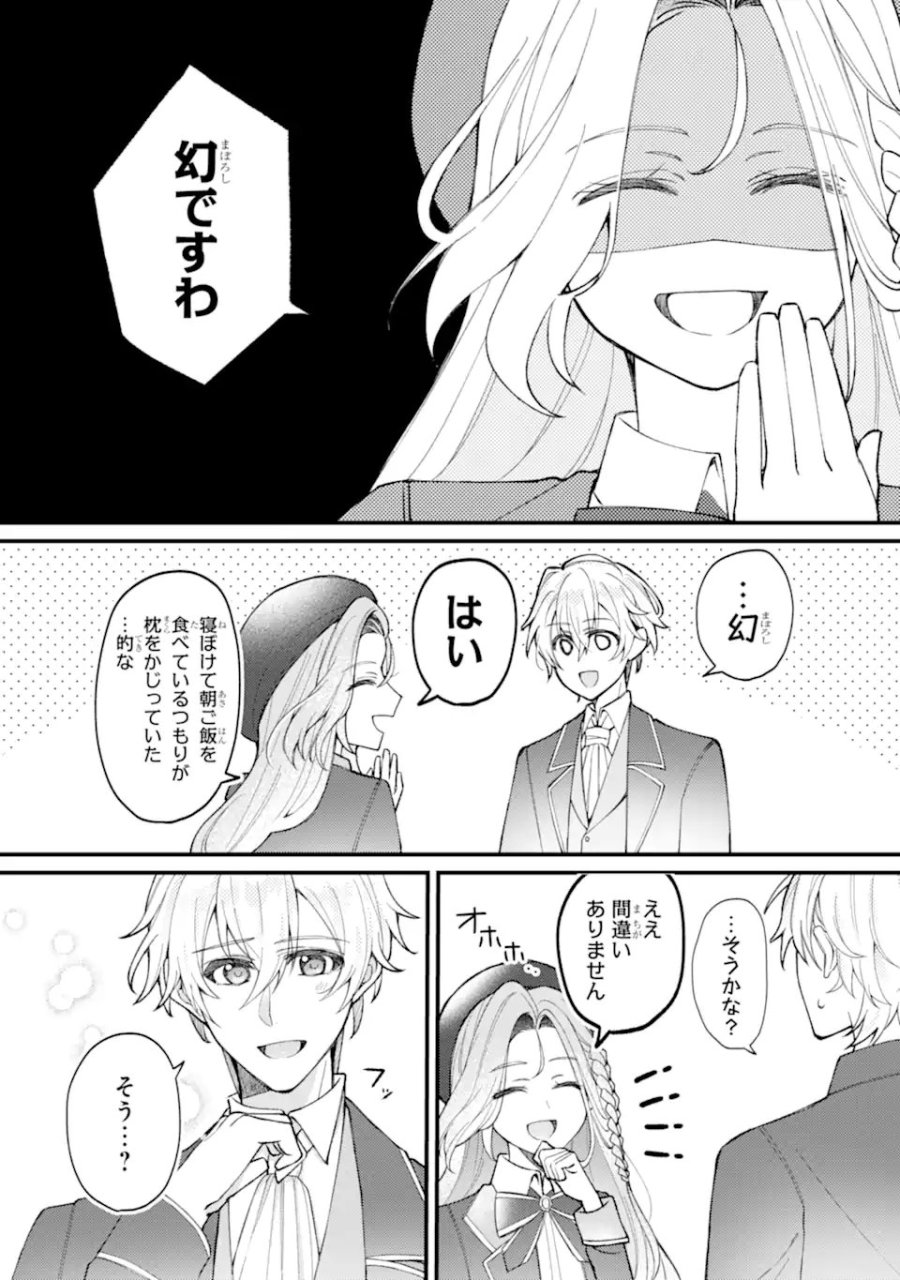 宿屋の看板娘、公爵令嬢と入れかわる 第3.1話 - Page 10