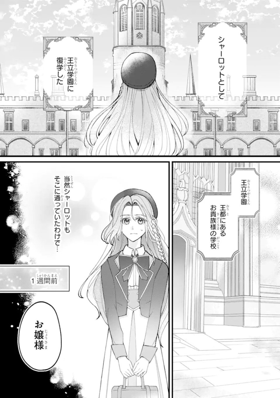 宿屋の看板娘、公爵令嬢と入れかわる 第3.1話 - Page 2