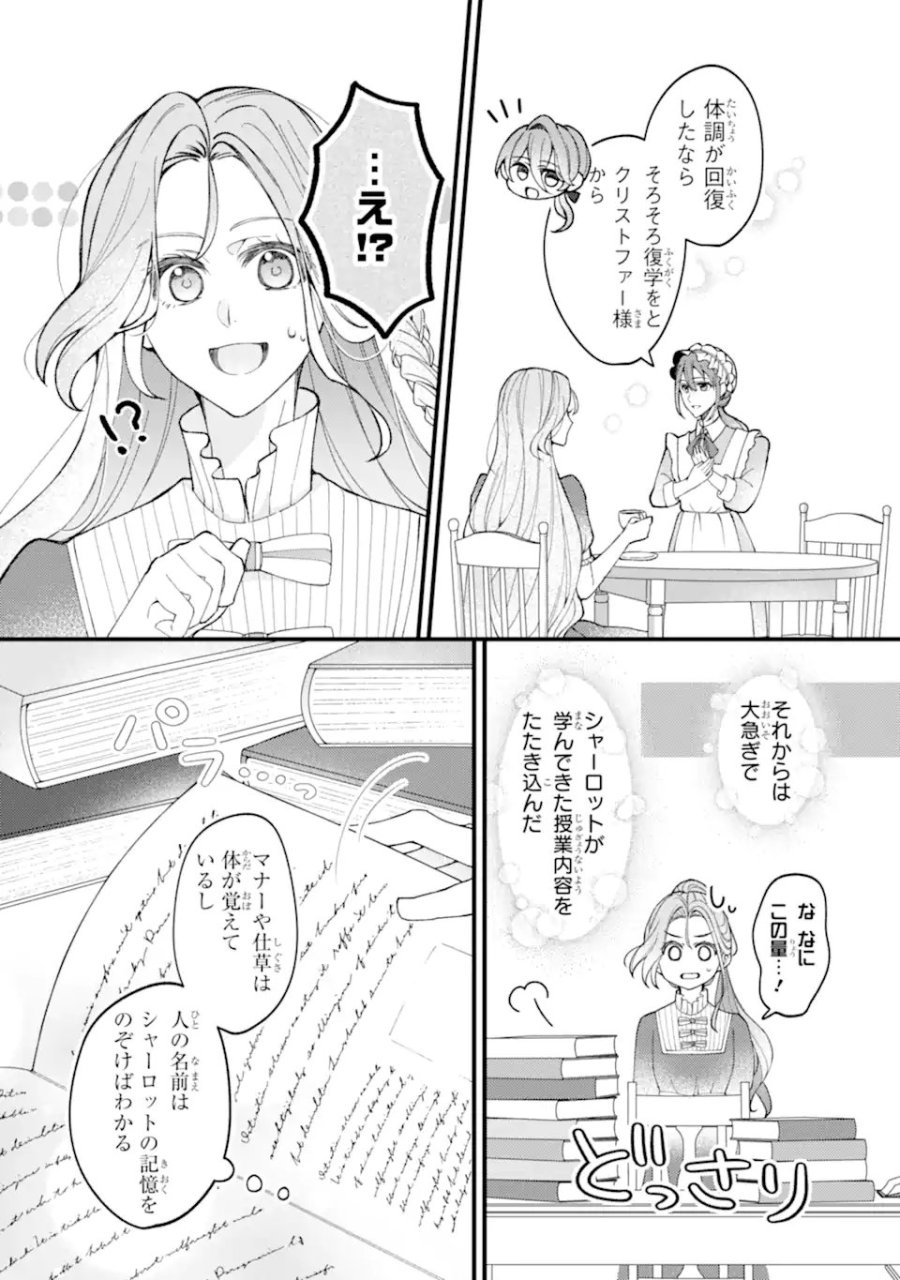宿屋の看板娘、公爵令嬢と入れかわる 第3.1話 - Page 3