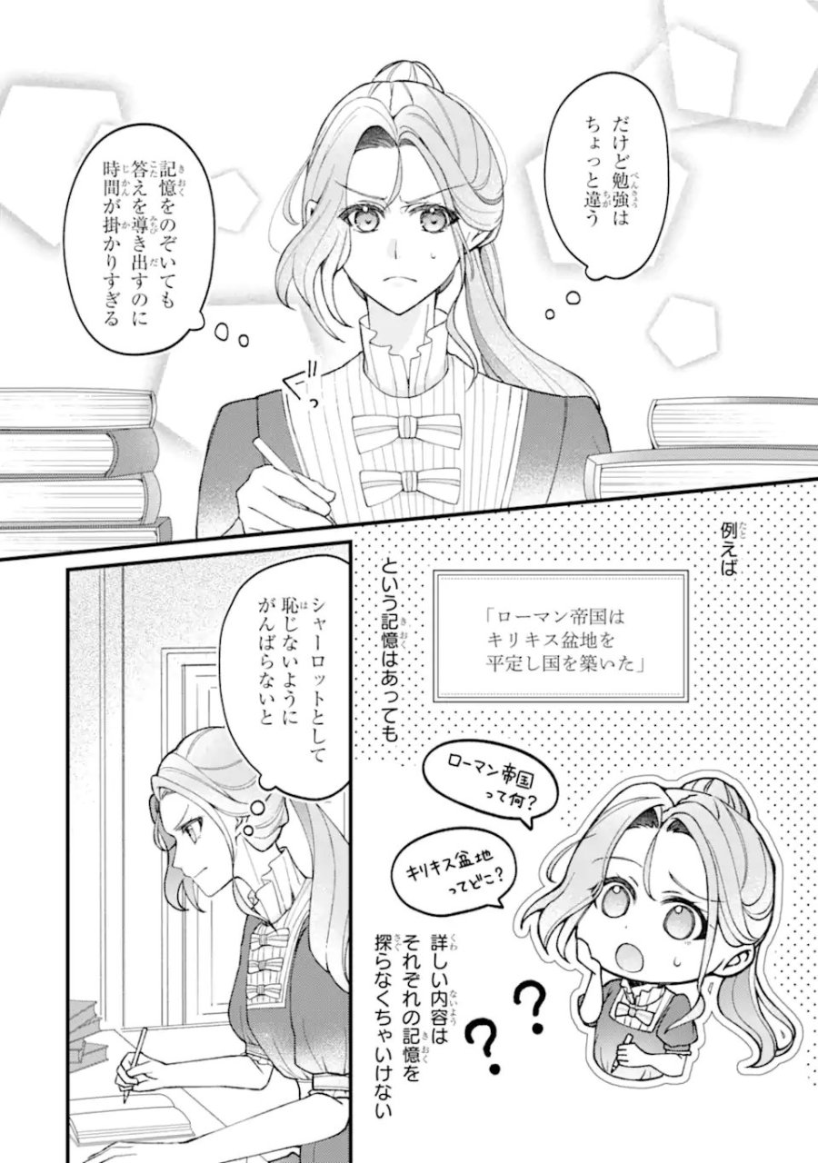 宿屋の看板娘、公爵令嬢と入れかわる 第3.1話 - Page 4