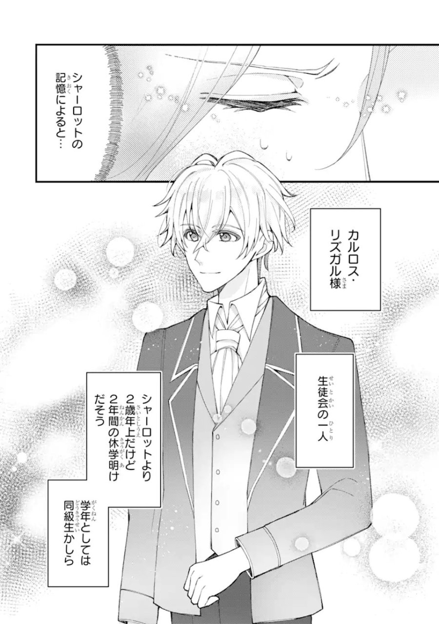 宿屋の看板娘、公爵令嬢と入れかわる 第3.1話 - Page 8