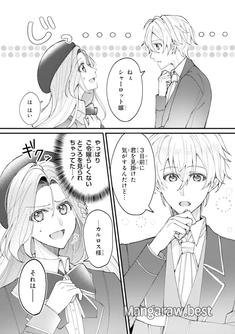 宿屋の看板娘、公爵令嬢と入れかわる 第3.1話 - Page 9
