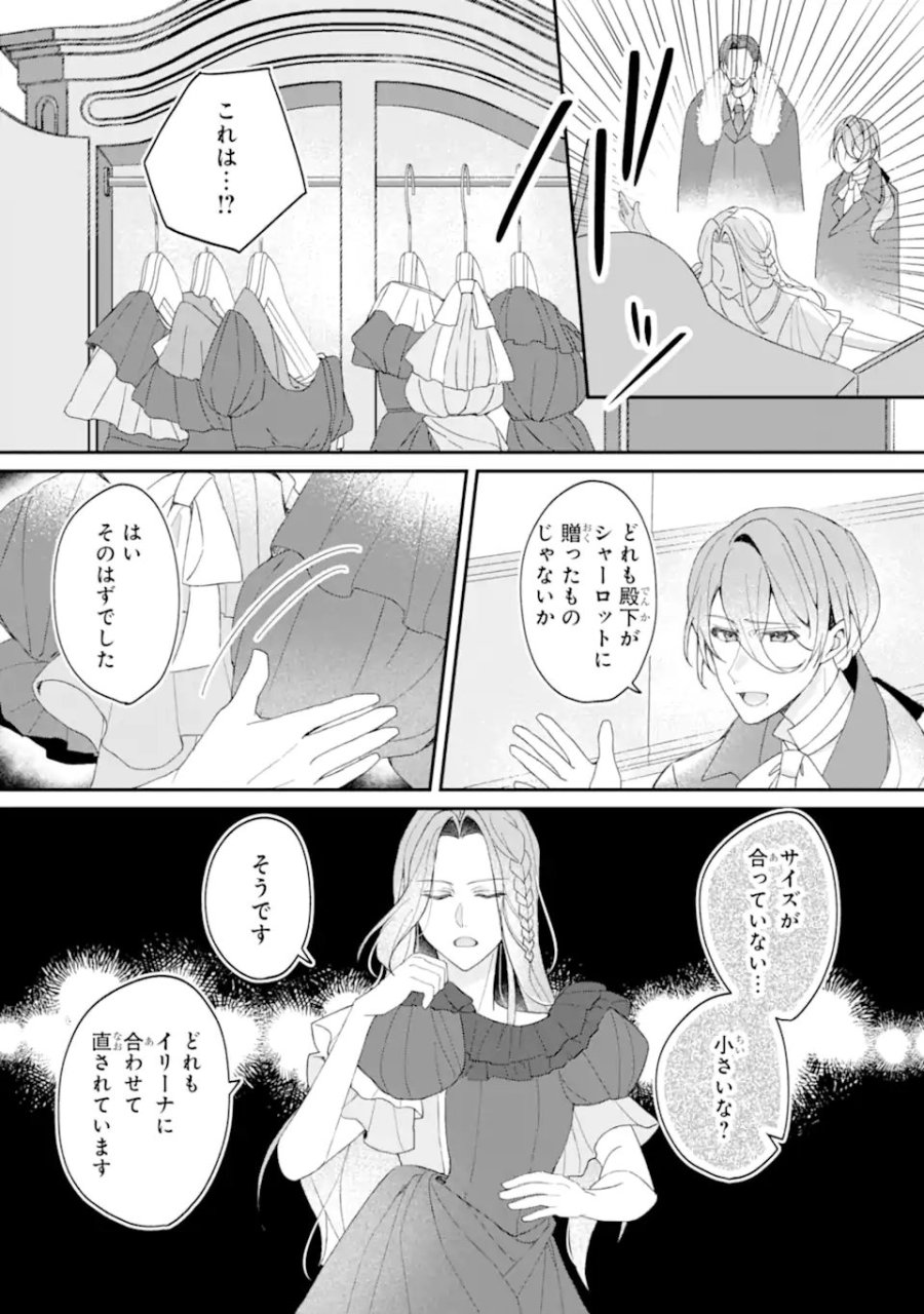 宿屋の看板娘、公爵令嬢と入れかわる 第2.2話 - Trang 6