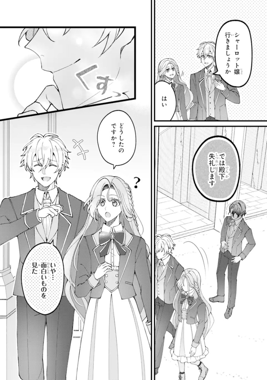 宿屋の看板娘、公爵令嬢と入れかわる 第4.1話 - Page 11