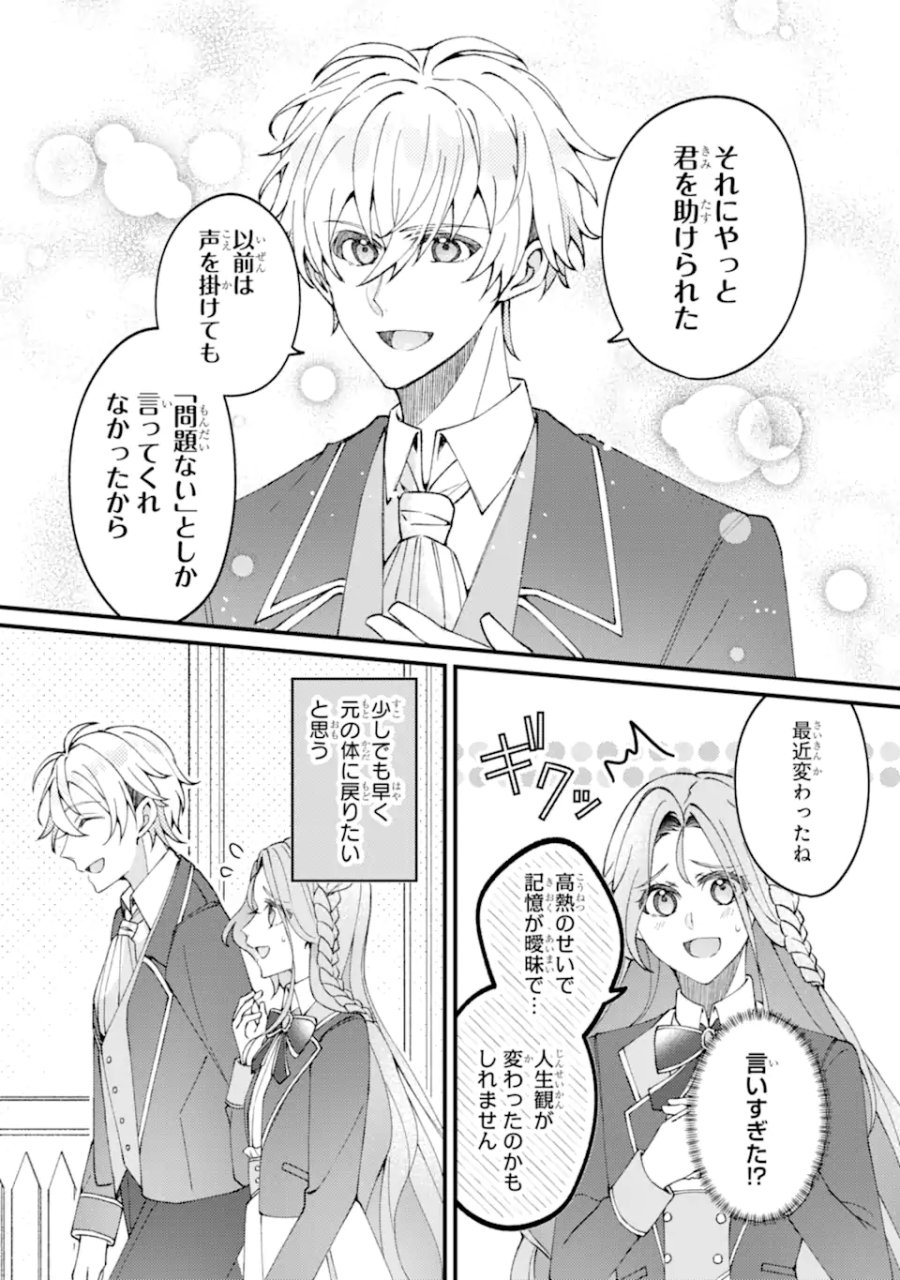 宿屋の看板娘、公爵令嬢と入れかわる 第4.1話 - Page 12