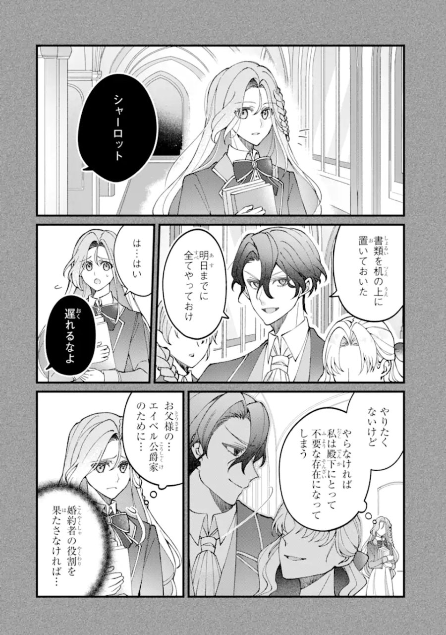宿屋の看板娘、公爵令嬢と入れかわる 第4.1話 - Page 2