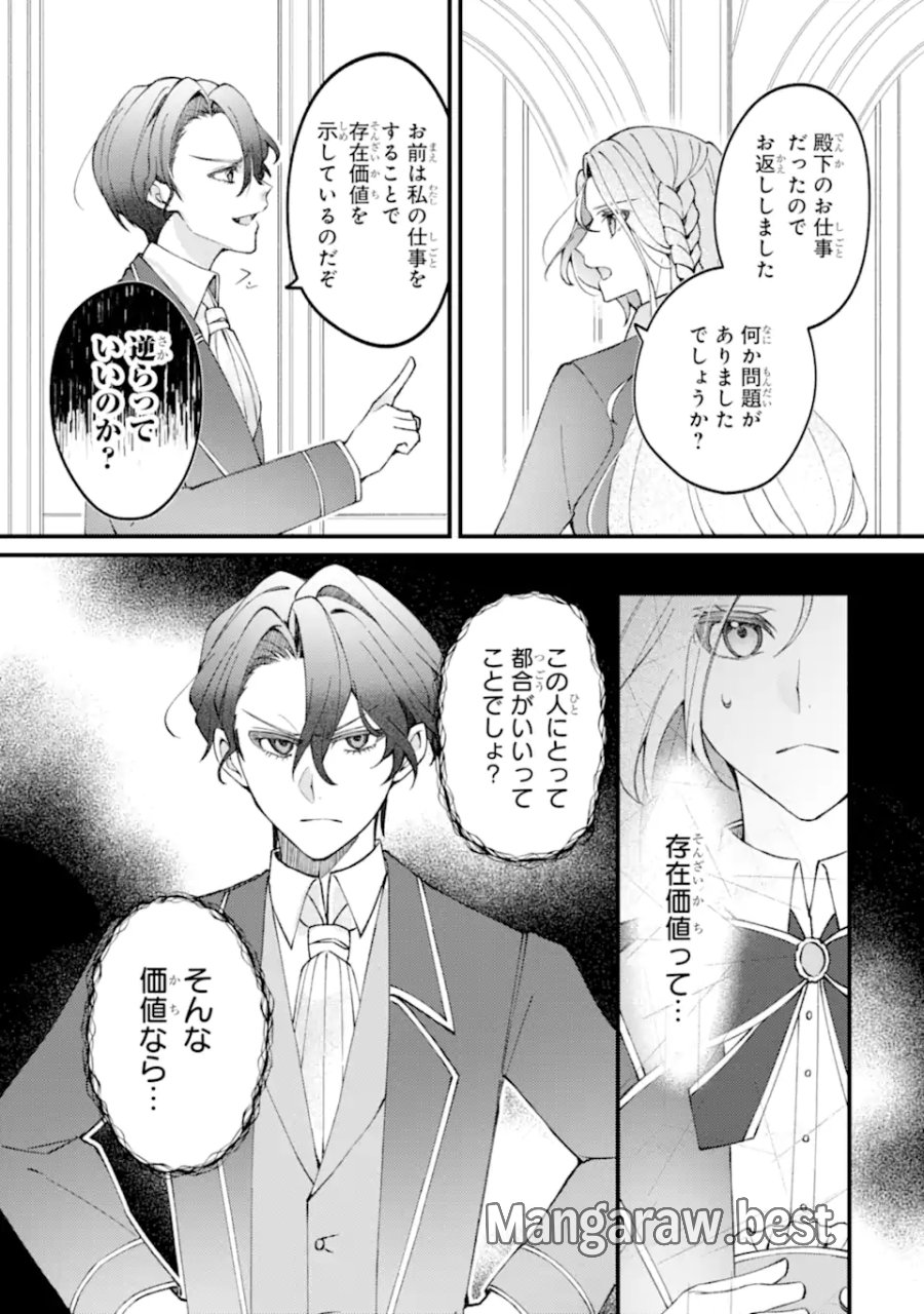 宿屋の看板娘、公爵令嬢と入れかわる 第4.1話 - Page 4