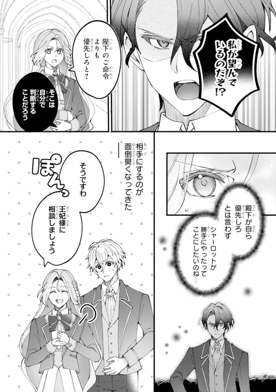 宿屋の看板娘、公爵令嬢と入れかわる 第4.1話 - Page 6
