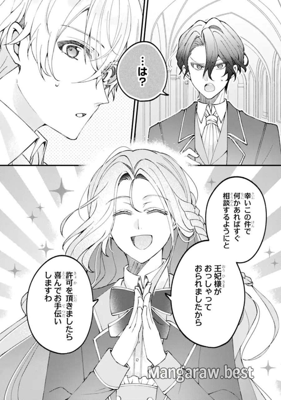 宿屋の看板娘、公爵令嬢と入れかわる 第4.1話 - Page 7