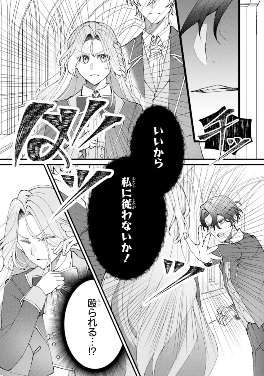 宿屋の看板娘、公爵令嬢と入れかわる 第4.1話 - Page 8